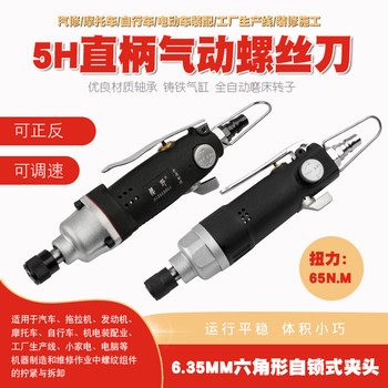 Auto Repair, Woodworking, Furniture 5H Pneumatic Screwdriver, Powerful Air Screwdriver, Air Impact Screwdriver, Air Screwdriver