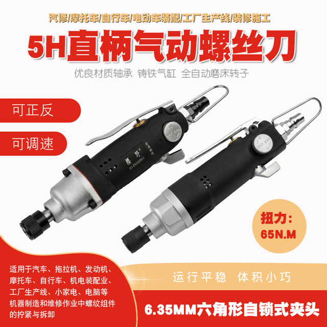 Auto Repair, Woodworking, Furniture 5H Pneumatic Screwdriver, Powerful Air Screwdriver, Air Impact Screwdriver, Air Screwdriver