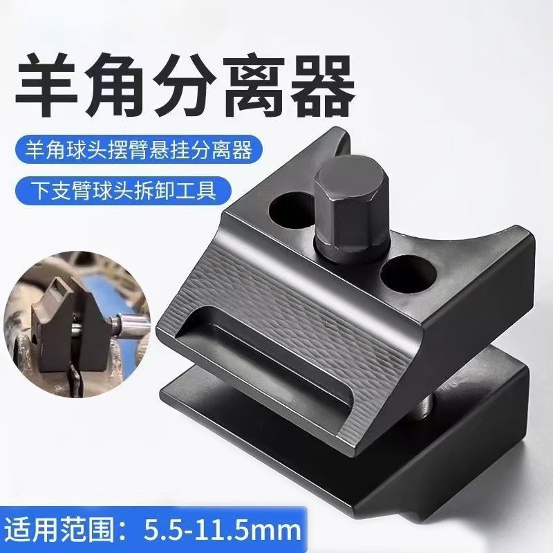 汽车减震羊角分离器工具下摆臂支臂球头拆卸装避震撑开扩张扩撑器