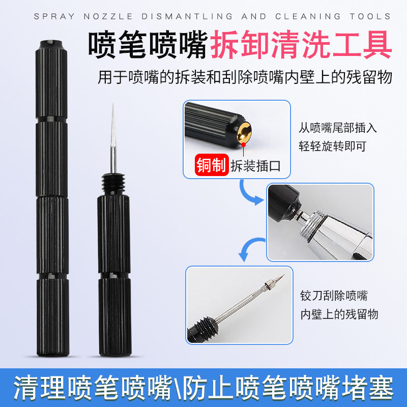 高达军事模型喷笔通孔针喷嘴通针疏通清洗针拆装清理喷枪气泵工具