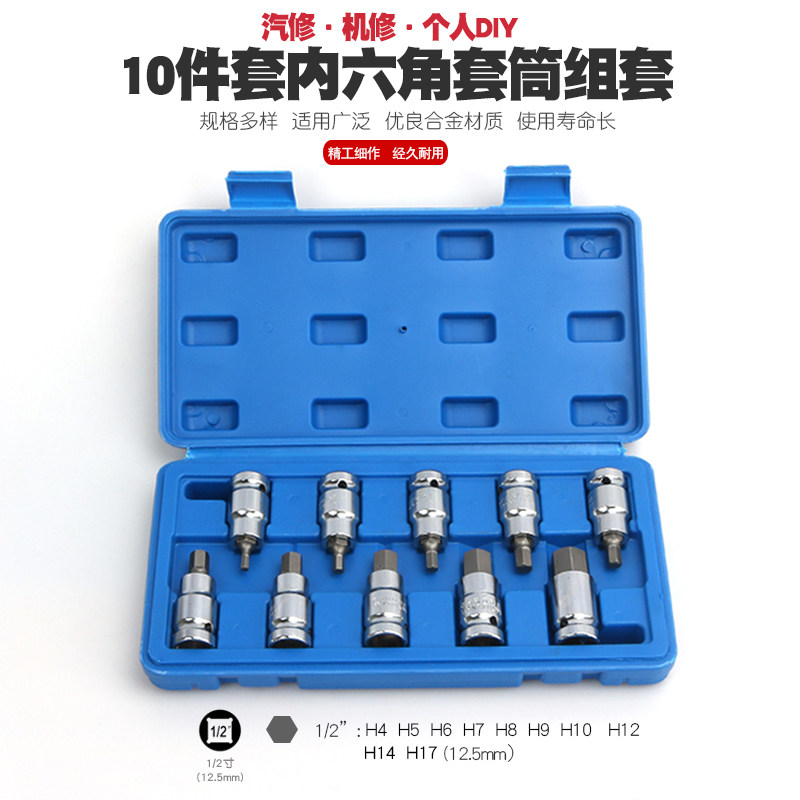 1/2内六角套筒扳手内6角套筒头大飞棘轮外六角批嘴批头批咀工具