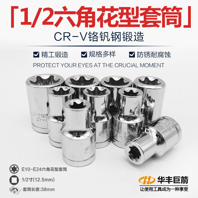1/2六角梅花套筒扳手花键型星形大飞套头米字E型内六角批头咀批嘴