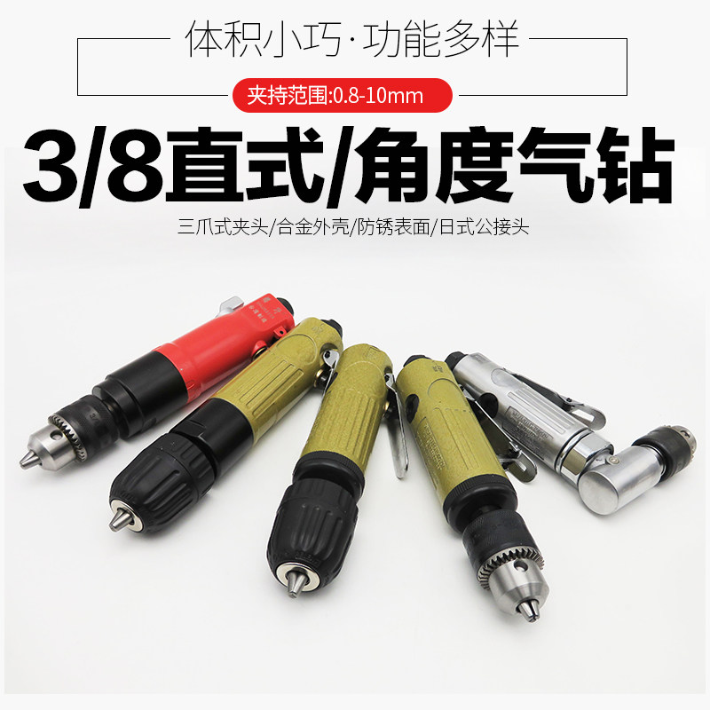 迷你3/8高速气钻直柄气钻自锁气钻直式风钻气动钻90度风钻攻牙