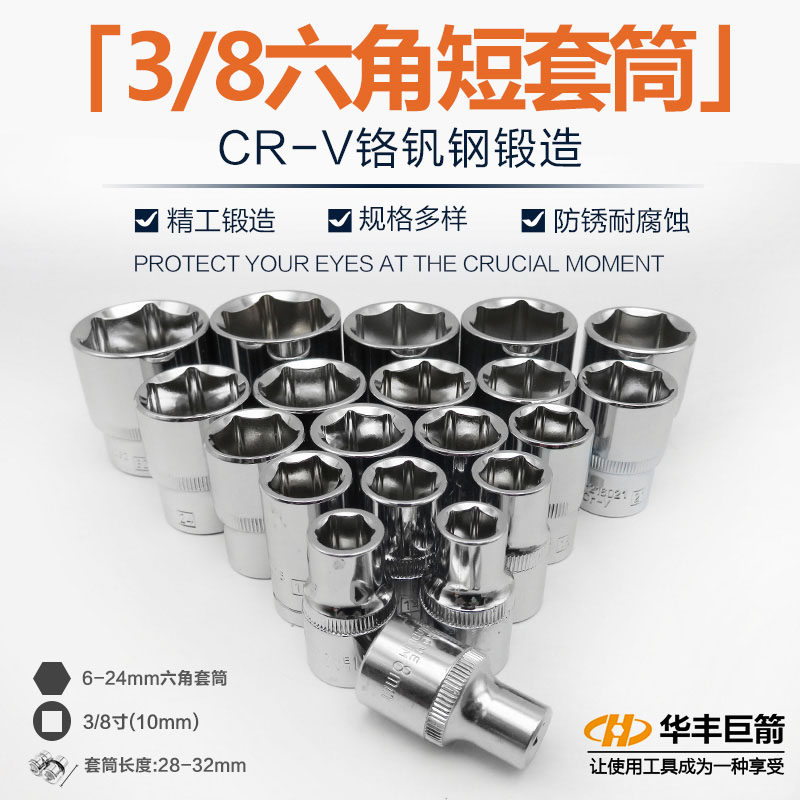 3/8六角套筒工具外六角套筒扳手中飞快速棘轮内六角批嘴头6角套头