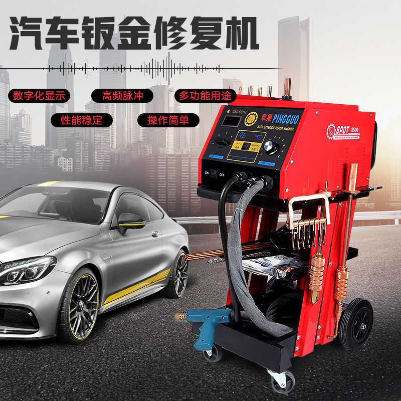 苹果牌汽车钣金修复机凹陷修复工具保险杠修复机整形机介子机