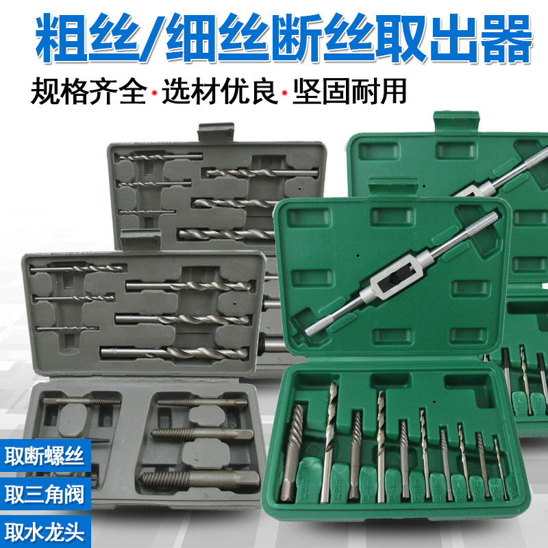 断头螺丝取出器螺钉断螺水龙头三角阀断丝取出器反牙丝锥绞手钻头