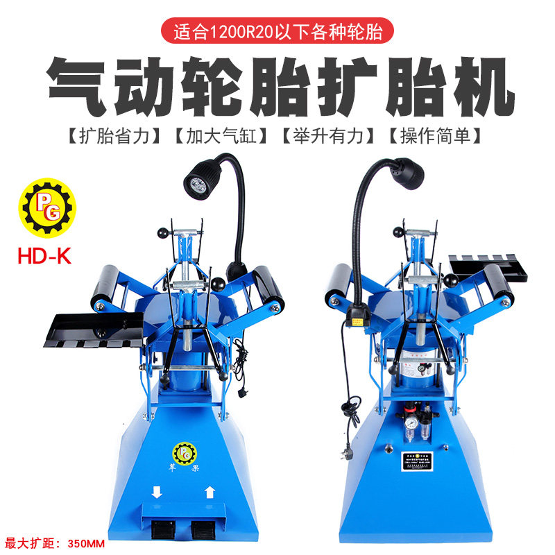 苹果牌HD-K气动扩胎机汽车轮胎扒胎机撑胎机扩胎器撑开器补胎工具