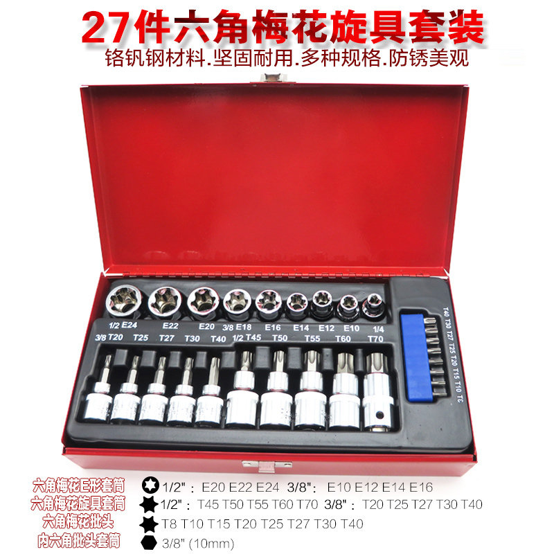 内六角梅花套筒扳手星形E型米字批嘴头改锥花形T型旋具工具起子咀