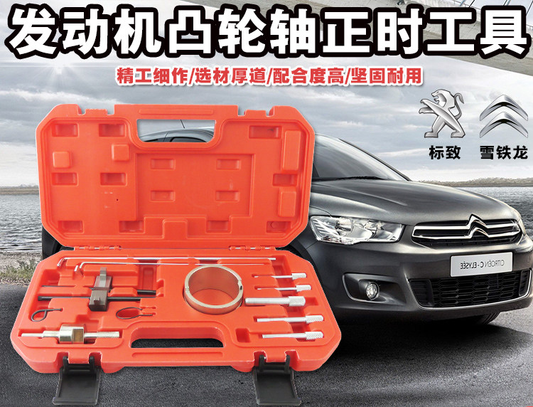 标致雪铁龙塞纳/毕加索C4 C5正时工具 307. 206正时专用工具