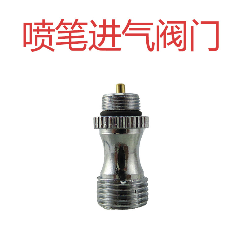 1/8螺纹喷笔进气阀军事高达模型上色彩绘喷漆枪双动阀进气口配件