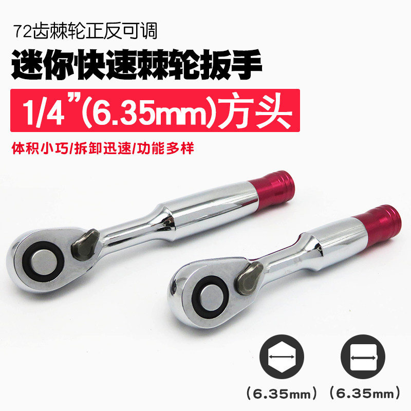 迷你棘轮扳手批头手柄批嘴螺丝刀批小飞套筒扳手批咀起子改锥工具