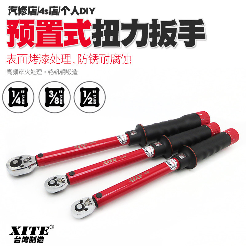 XITE预置式扭力扳手西特汽车维修力可调矩扳手扭矩公斤扳手工具