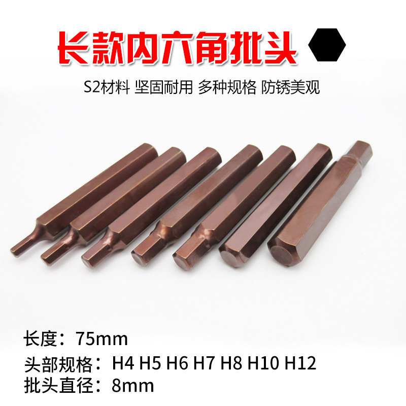 内六角批头扳手内6角套筒旋具批嘴外六角批咀改锥工具起子螺丝刀