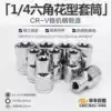 1 4 hexagon plum socket wrench Flower type star socket Rice word E-type spline hexagon socket head nozzle batch mouth