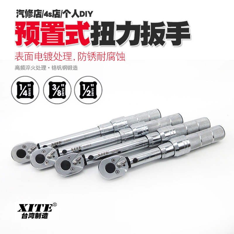 XITE预置扭力扳手西特汽修棘轮力矩扳手扭矩公斤扳手工具