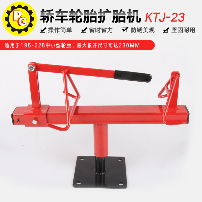 苹果牌手动扩胎机汽车轮胎扩胎器补胎撑轮胎扩张器轮胎扩口工具