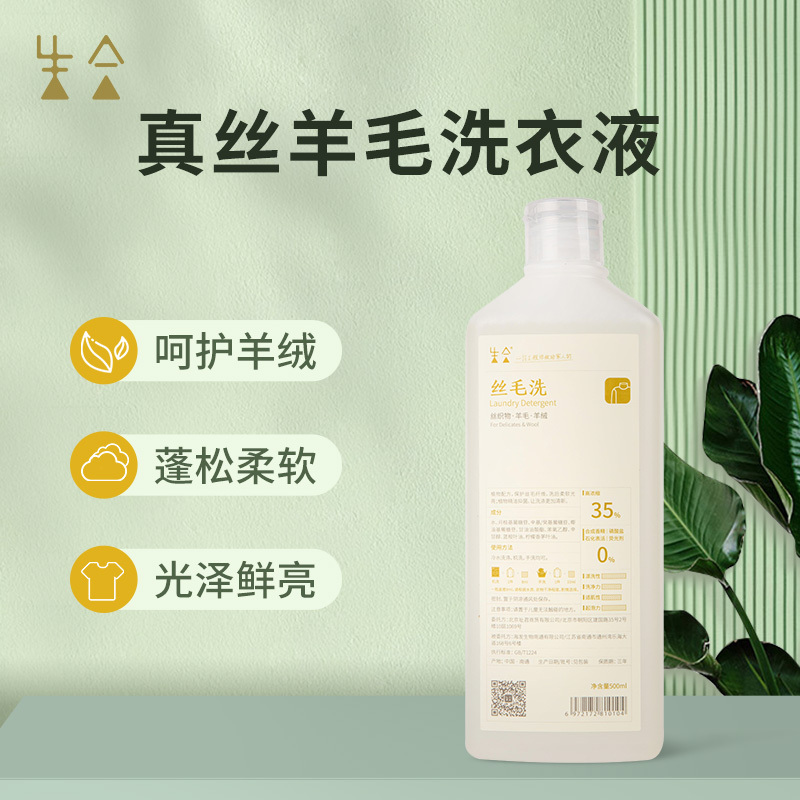 Silk and Wool Detergent, Cashmere Laundry Liquid, Silk and Wool Coat Cleaning, Anti-Shrinkage Silk and Wool Cleaning Liquid Silk and Wool Detergent, Cashmere Laundry Liquid, Silk and Wool Coat Cleaning, Anti-Shrinkage Silk and Wool Cleaning Liquid