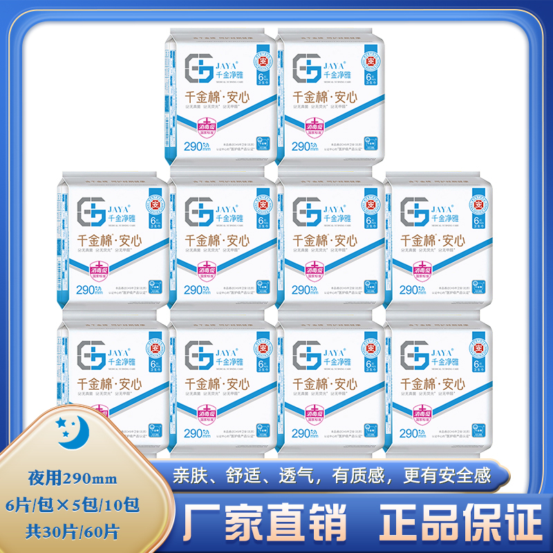 Qianjin Jingya Sanitary Napkins 290mm 6 Pieces Night Use Multi-Pack Bulk Pack Pure Cotton Breathable Menstrual Pads Genuine Product Qianjin Jingya Sanitary Napkins 290mm 6 Pieces Night Use Multi-Pack Bulk Pack Pure Cotton Breathable Menstrual Pads Genuine Product
