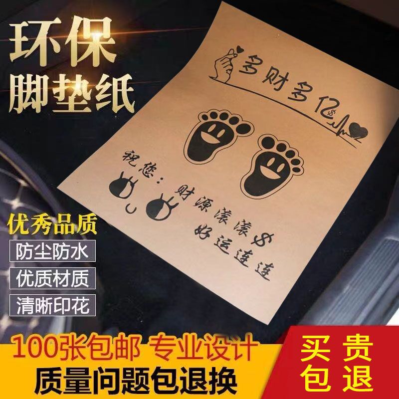 Customized car disposable foot pad paper waterproof Kraft paper pad paper wash car pedal Paper 4s shop dustproof foot paper