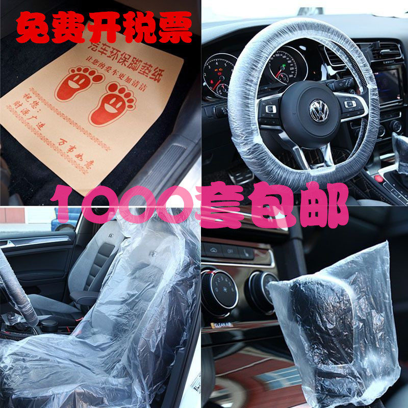 Car repair disposable three-piece set four 4S shop foot pad paper Interior seat cover seat protector can be customized