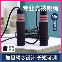 Test skipping rope Fitness weight loss Fat reduction sports special professional rope Fat burning weight bearing men and women adult training skipping rope