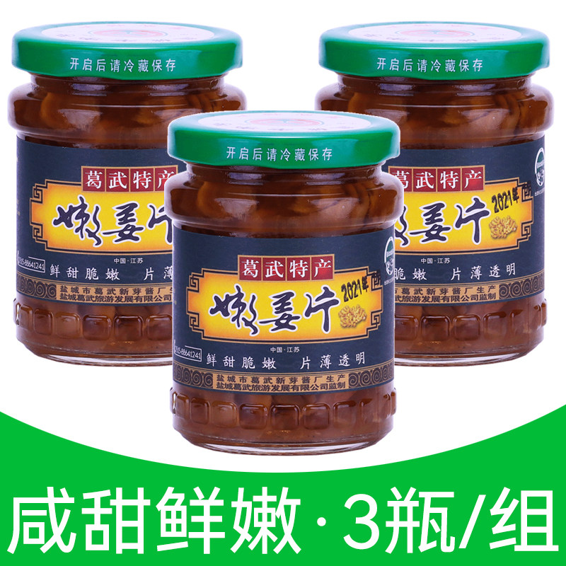 Tender Ginger Slices 190g New Buds Ginger Slices Kimchi Salt City production Hao's accident Ginger Slices Ginger Canned Salty Sweet Sushi Ginger 