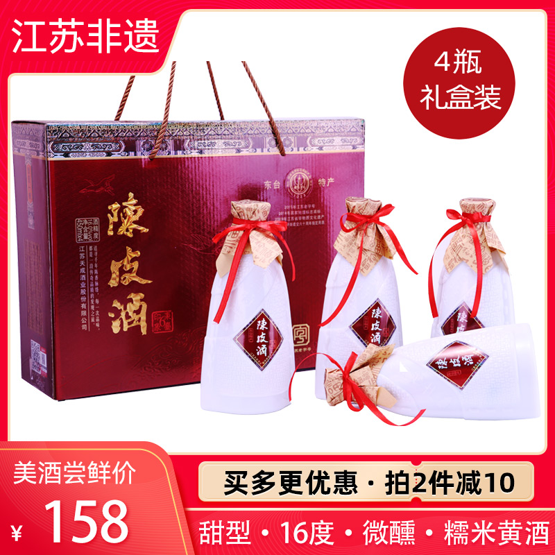 Dongtai Dried Orange Peel Wine Crane 8 Department 450ml × 4 bottles Dongtai Special produce Tiancheng Dried Orange Peel Wine Yellow Wine Moon Wine