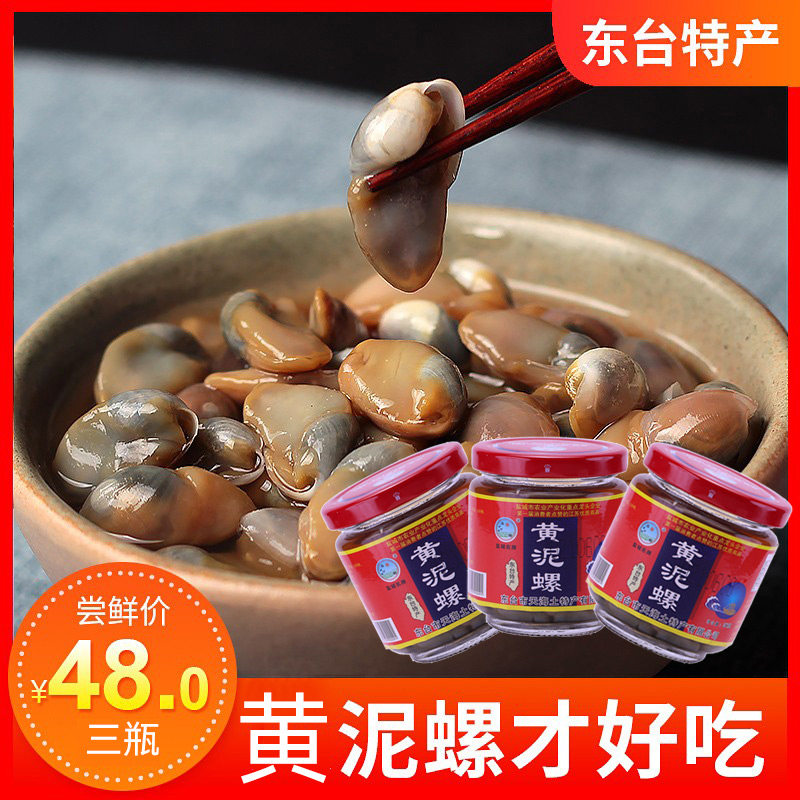 Dongtai specialty drunken snail with tide yellow mud snail ready-to-eat cold dish 168g x 3 bottles of Tianhai no sand drunk mud snail salty sweet