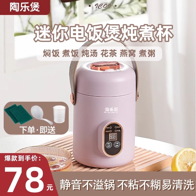 Official Genuine Taole Mini Rice Cooker Multifunctional Portable Small Electric Stew Pot Student Single-Person Electric Cooking Pot Official Genuine Taole Mini Rice Cooker Multifunctional Portable Small Electric Stew Pot Student Single-Person Electric Cooking Pot