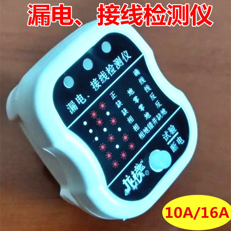 The detector plug line polarity detection 10A16A Precision quick check socket for the detector plug line polarity detection 10A16A