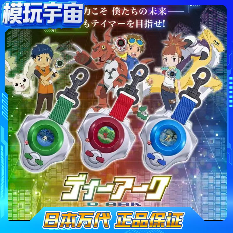 Bandai Pb Digimon D-Ark Ark 3Rd Generation Dinosaur Machine Kimeru Hikimi Kenryu 25Th Anniversary