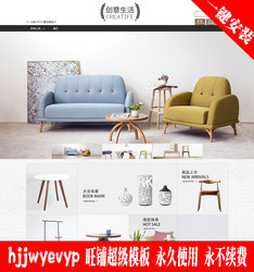 Design Taobao.com store decoration template smart version home decoration furniture sofa chair life