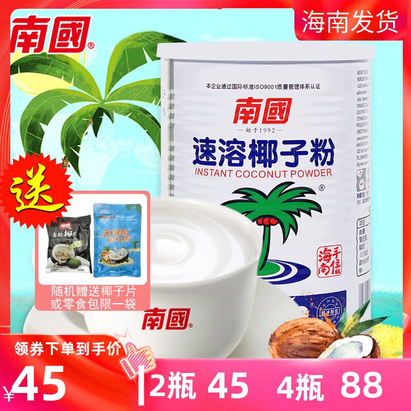 Hainan specialty Nanguo instant coconut powder 450g G × 2 cans
