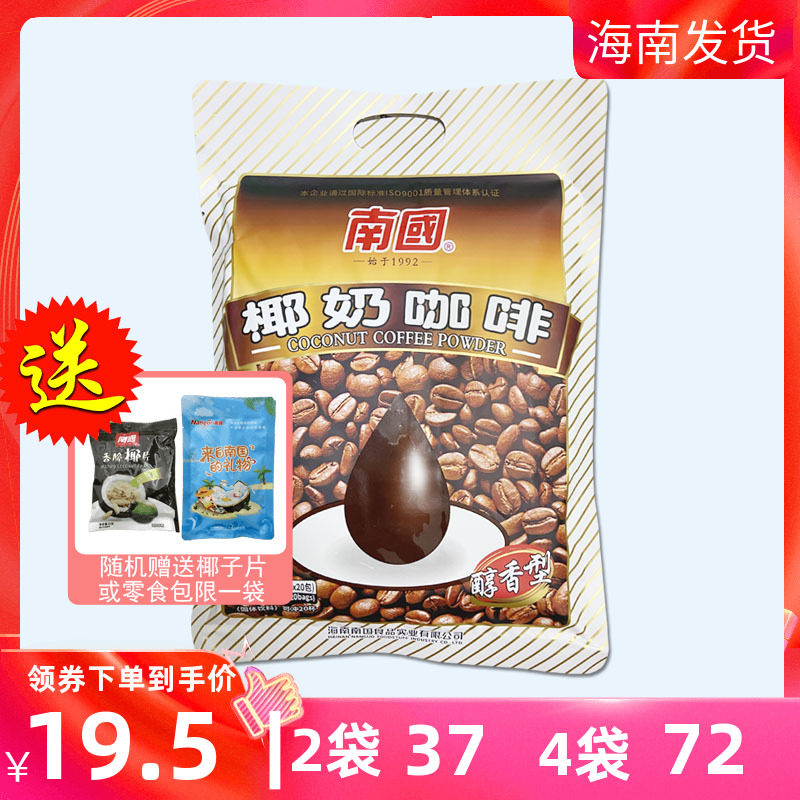 Hainan specialty South - South coconut milk coffee 340g alcohol fragrance type Hainan instant coffee separate bag