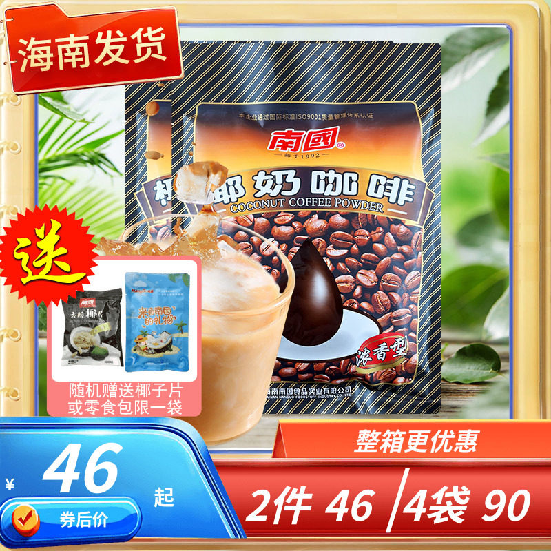 Hainan Specialty Nanguo Coconut Milk Coffee 340g×2 Bags Strong Flavor Instant Coffee Powder