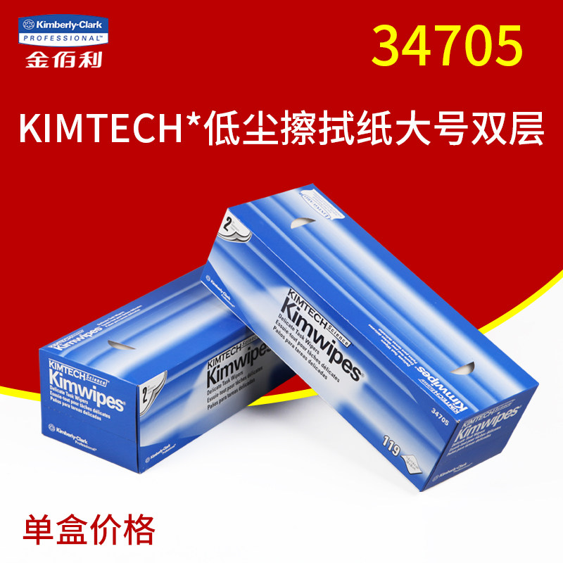 Kimberly KIMtech Science* Kimwipes Low dust wipe paper (large number double layer) 34705