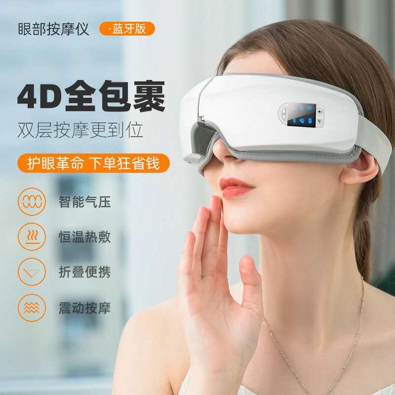 4D eye massager Three-dimensional kneading constant temperature hot compress Vibration soothe eye fatigue cure myopia Bluetooth music folding