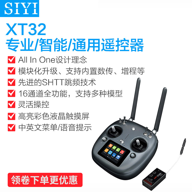 SIYI Siyi XT32 remote control 16-channel agricultural plant protection multi-axis drone helicopter fixed-wing model aircraft