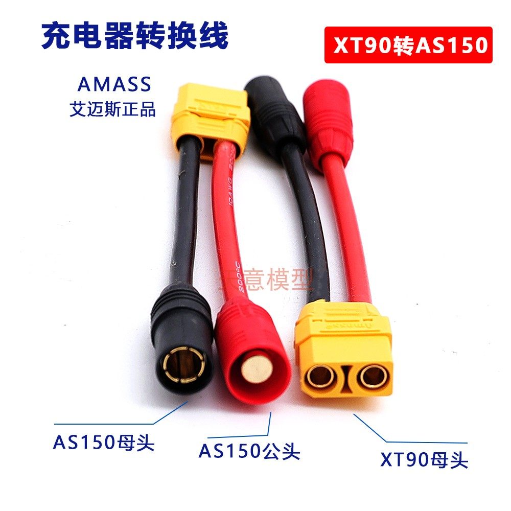 Plant protection aerial photography UAV multi-axis charger conversion line XT60 XT90 AS150 XT150 male and female plug