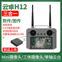 Cloud Zhuo H12 Agricultural Uplant UAV Remote control with screen Android system Number of photos to spread 30km Ladistance