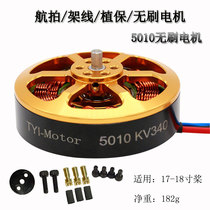 5010 large-load multi-rotor disc brushless motor aerial frame line Plant Protection multi-axis model aircraft motor accessories