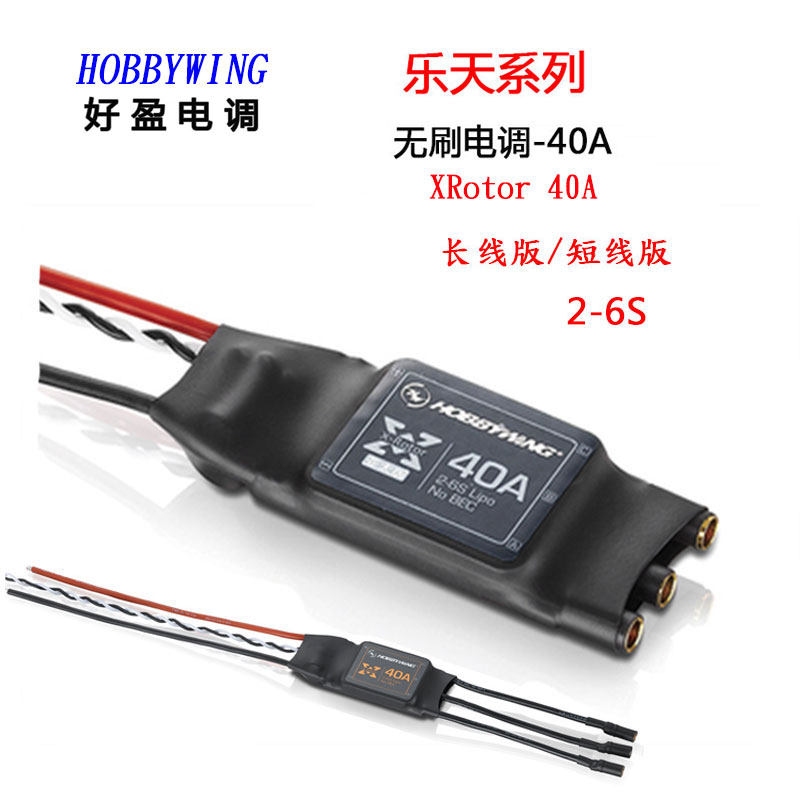 Hobbywing XRotor multi-axis drone Letian 40A brushless electrical adjustment Asia Pacific regulator
