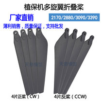 Dajiang MG1P plant protection machine M10 remote control aircraft 2170 folding blade 2880 agricultural drone screw propeller