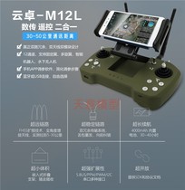 Yunzhuo remote control M12L 30km communication distance M12PRO digital transmission aircraft model plant protection machine transmitter