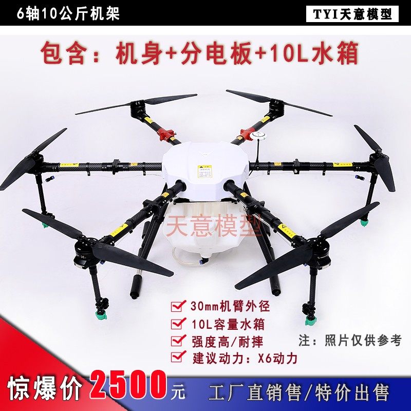 Agricultural Plant Protection 6 Axes 10 Litres Drone Spray Fertiliser Seeding Beating Pesticide Ring Cupped Folding Carbon Fiber Rack