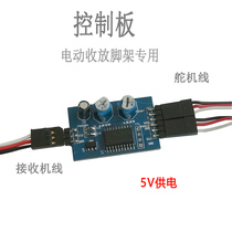 Multi-rotor electric retracting landing gear control panel model parts steering gear controller adjustable angle high quality