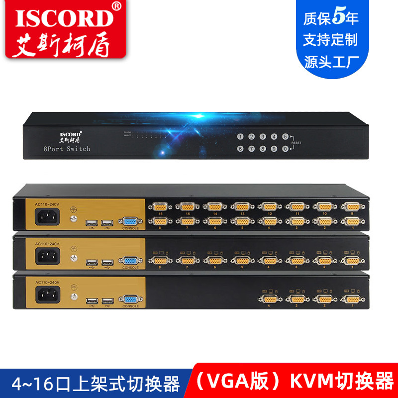Iesco Shield (ISCORD) KVM switcher standard rack VGA (remote access)
