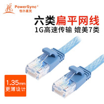 Baoer Xingke Class 6 flat network cable Gigabit finished network cable Twisted pair cable for computer notebook C6e02