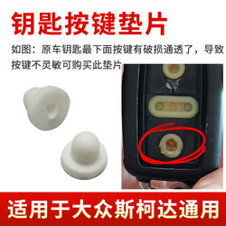오리지널 자동차 키 키 키 소프트 고무 개스킷 교체 손상