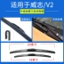 Áp dụng cho Gạt nước mưa Thiên Tân FAW Weizhi V2 phụ tùng ô tô Weizhi V5 mẫu mới và cũ - Gạt nước kiếng